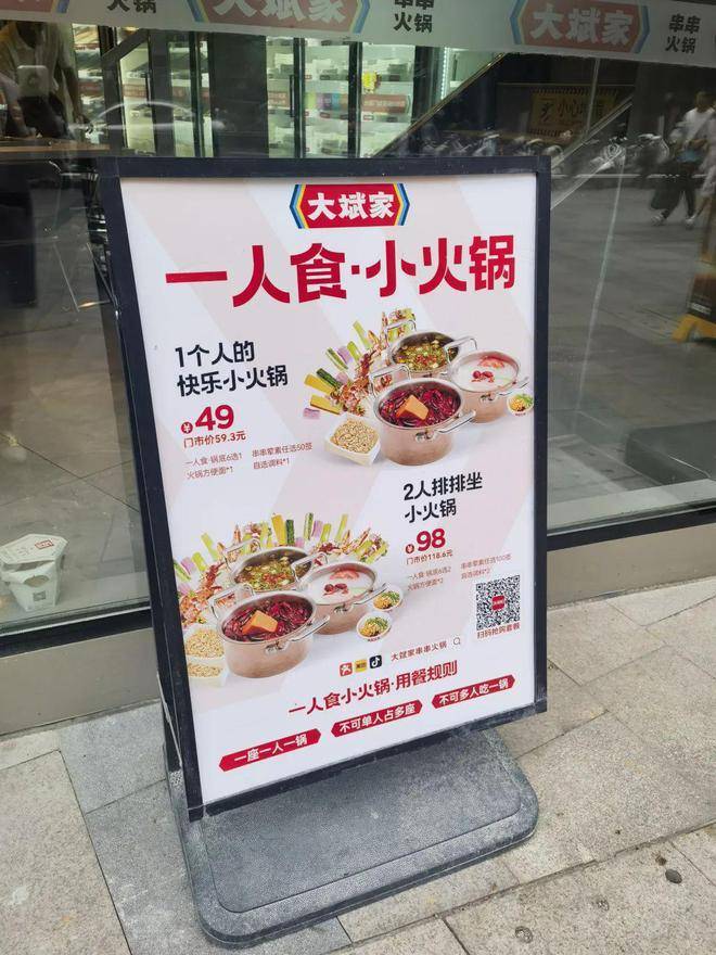 锅底5元起，人均只要50元！大斌家要做“串串火锅界的萨莉亚”！