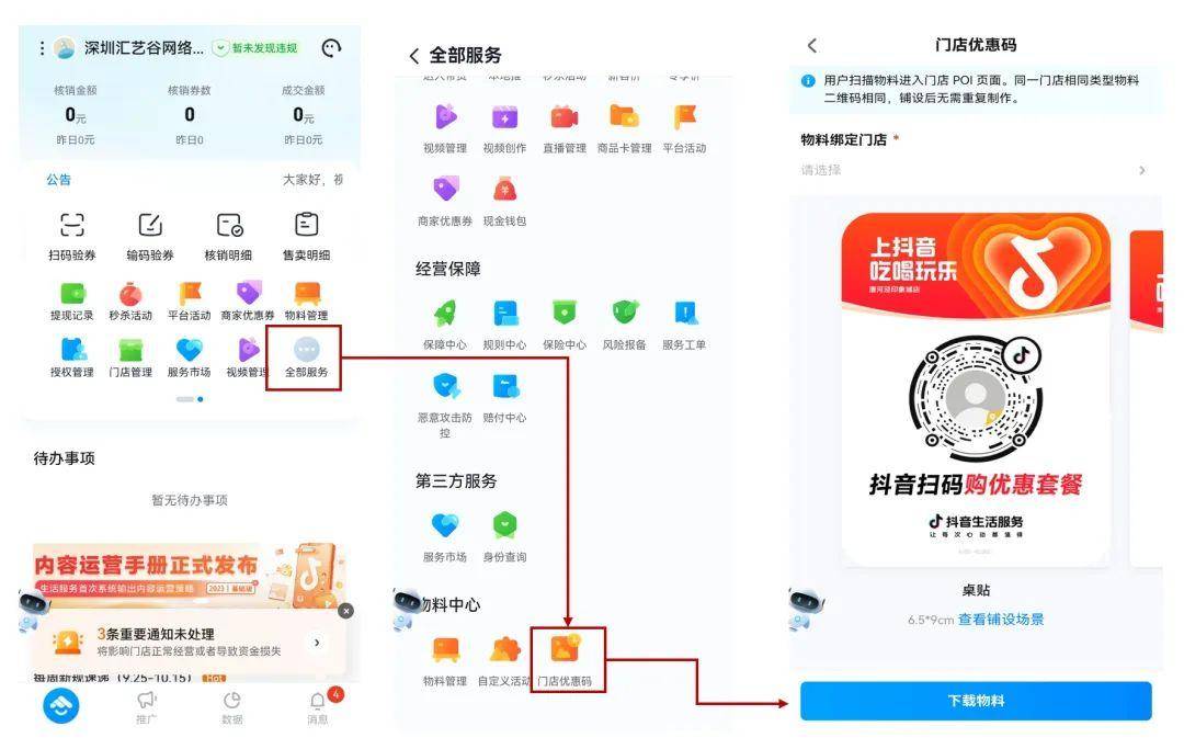 布局「线下扫码」,提升门店整体实力