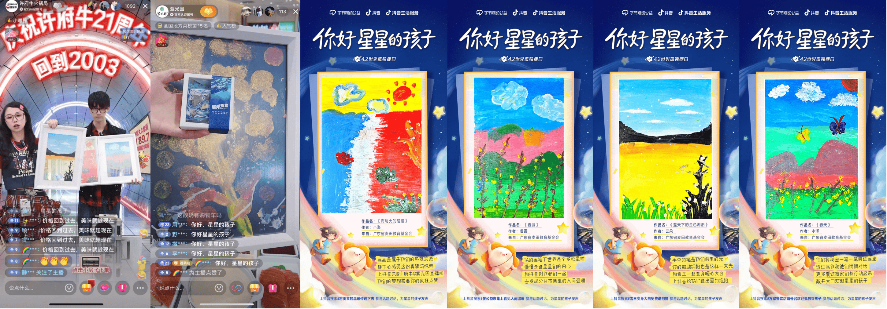 世界孤独症日:字节跳动公益&抖音生活服务携手爱心商家一起为孤独症群体点亮“星”灯