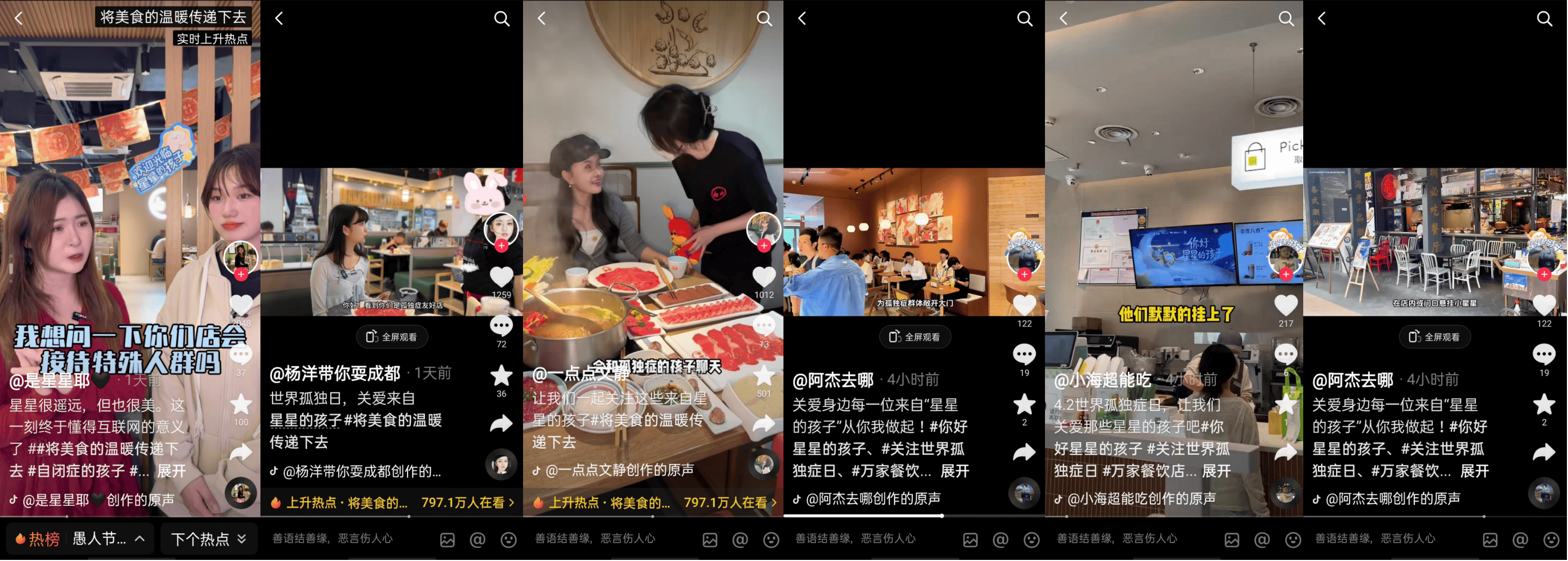 世界孤独症日:字节跳动公益&抖音生活服务携手爱心商家一起为孤独症群体点亮“星”灯