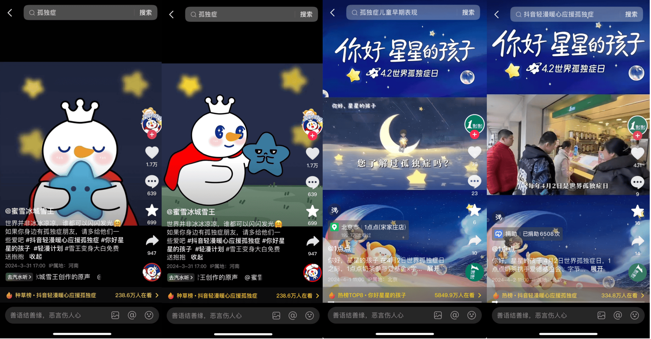 世界孤独症日:字节跳动公益&抖音生活服务携手爱心商家一起为孤独症群体点亮“星”灯