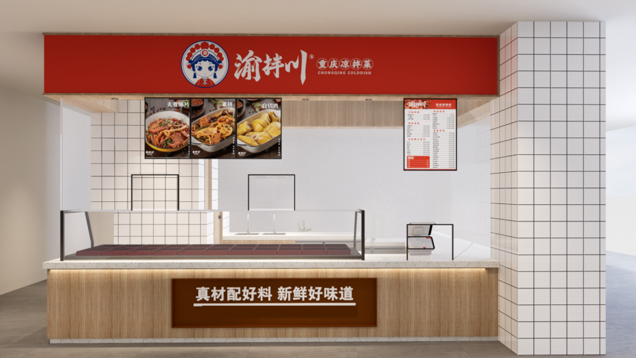 2年200家店,渝拌川致力打造凉拌菜领导品牌