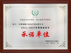 第二十三届中国食品安全大会召开，福临门连续十七年获荣誉奖项