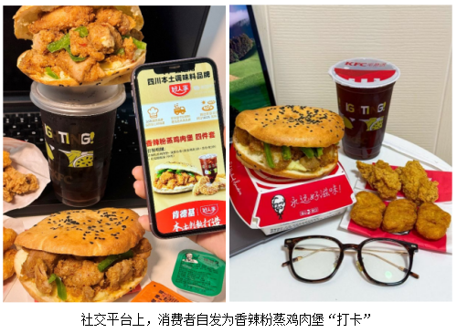 肯德基继续本地化探索,新品加入川味粉蒸灵感