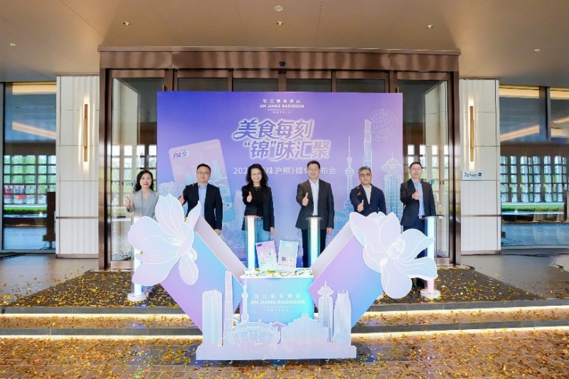 锦江丽笙酒店2026《锦味沪照》重磅发布,开启全球赏味之旅