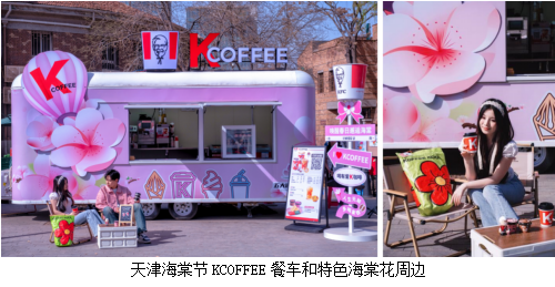 春日花展盛景中,百胜中国餐车添香增彩