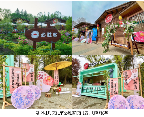 春日花展盛景中,百胜中国餐车添香增彩