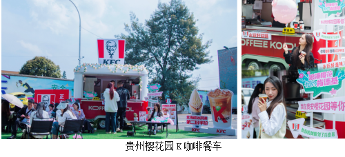春日花展盛景中,百胜中国餐车添香增彩