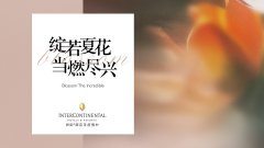 洲际酒店及度假村以“绽若夏花 当燃尽兴”缔造旅途中的非凡时刻