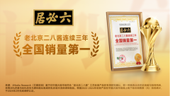 春糖前瞻|六必居年轻化升级,品牌焕新再启程,邀全国经销商共赢